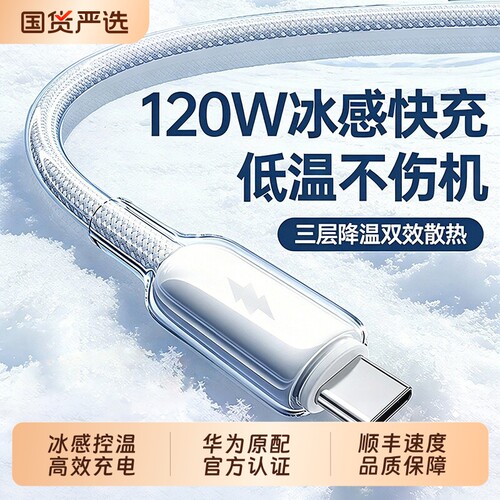 120W超级快充数据线充电线type-c适用华为小米苹果OPPOvivo荣耀mate80100w88w66w安卓手机笔记本车载闪充线2m