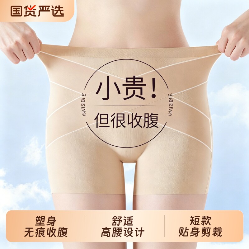 俞兆林三合一无痕高腰收腹提臀裤安全裤薄款舒适亲肤不卷边打底裤