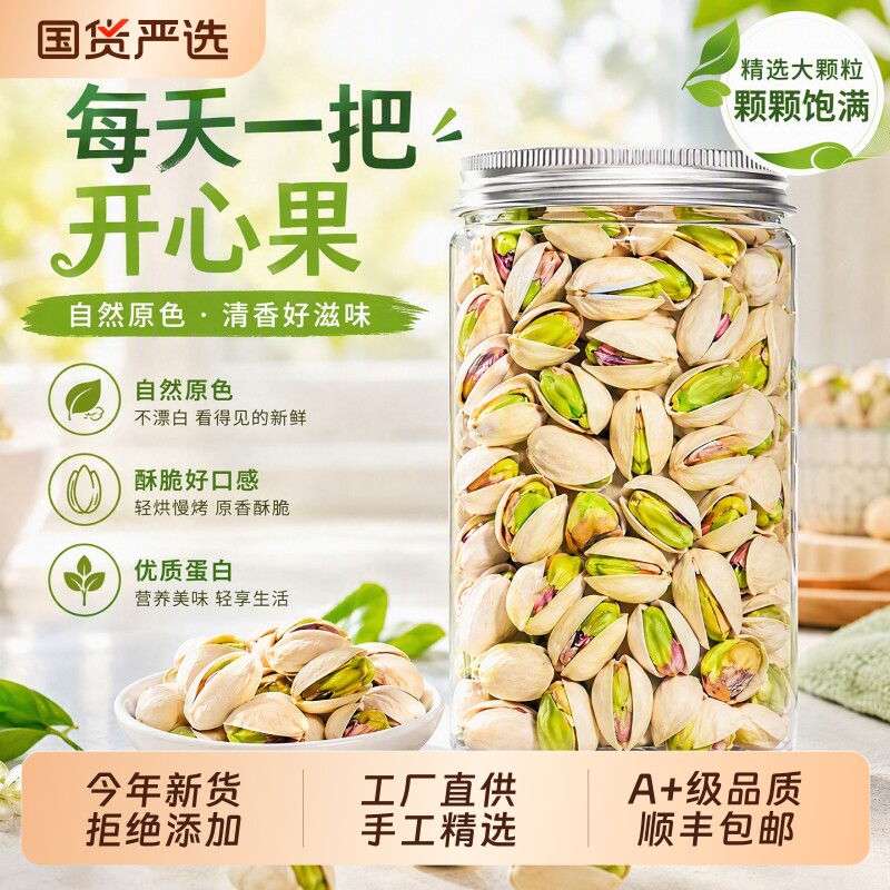 开心果休闲零食无漂白原味孕妇坚果新货特大颗粒盐焗味干果无添加图片