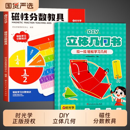 时光学立体DIY几何书磁性分数