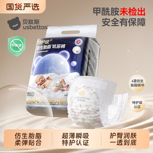 贝肽斯仿生胎脂皮纸尿裤
