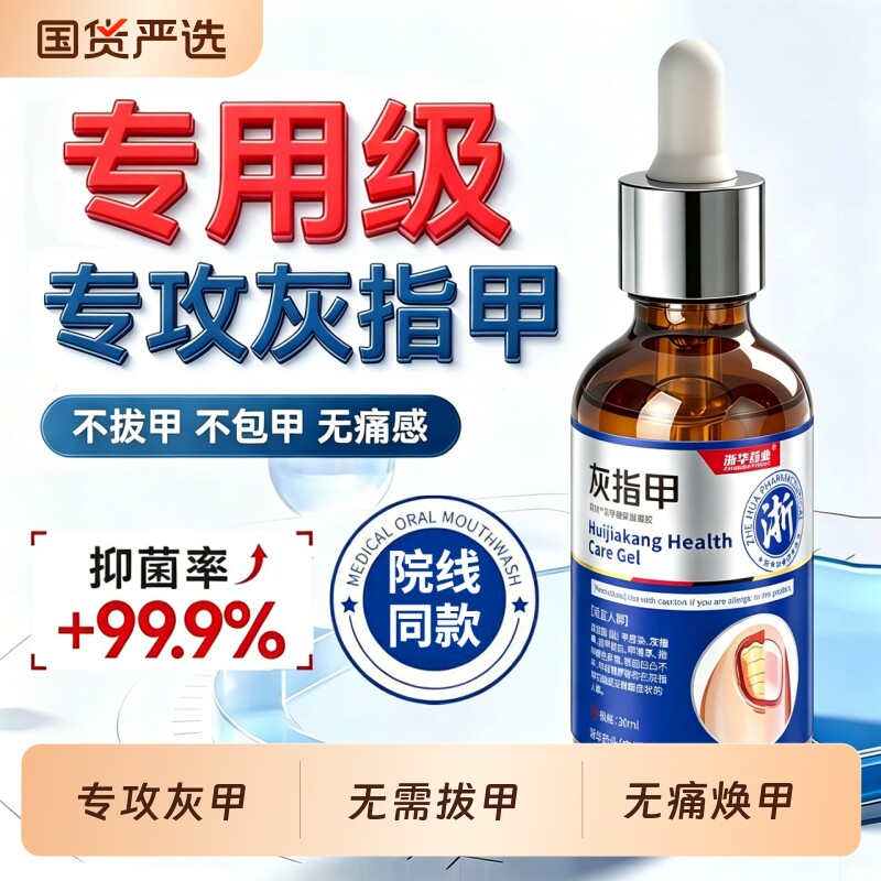 去灰脚甲专用液正品官方旗舰店抑菌护理液水专攻抑菌无痛感