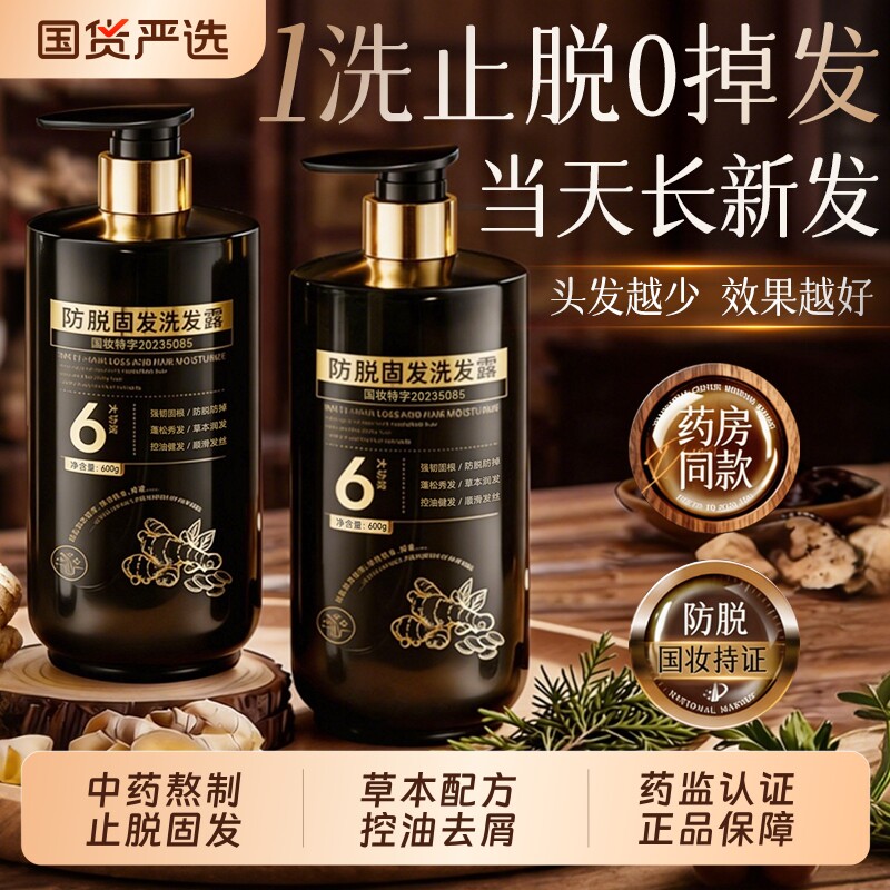 侧柏叶生姜洗发水防脱固发控油蓬松去屑止痒增密发洗头膏官方正品