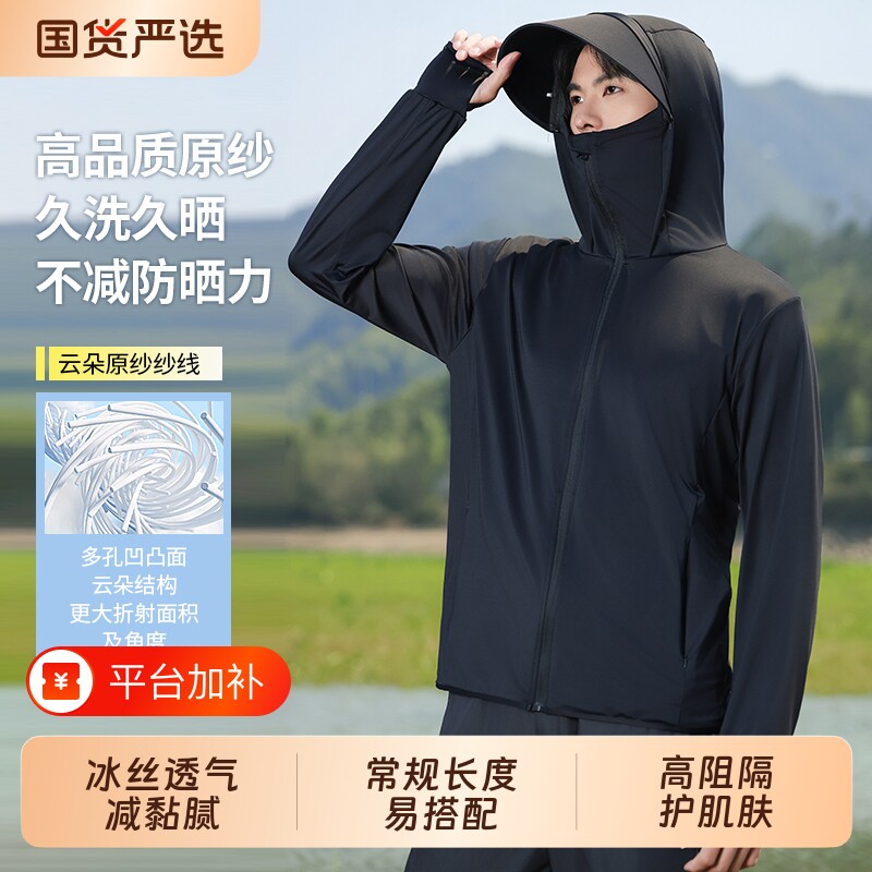 夏季冰丝防晒衣男2026新款防紫外线薄款透气防晒服户外钓鱼外套潮