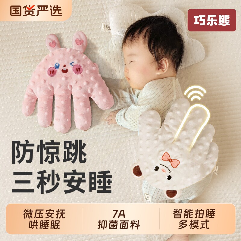 婴儿拍睡安抚手掌哄睡神器宝宝躺睡哄娃自主入睡搂睡觉二月闹拍打