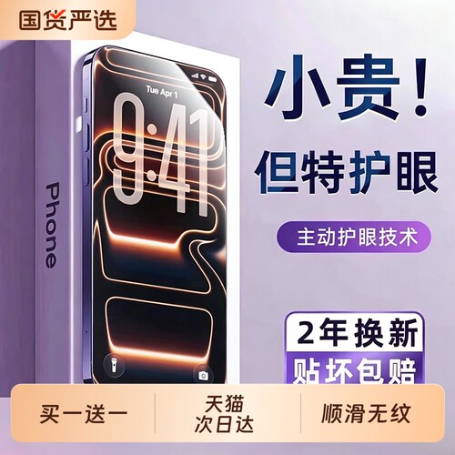 zpv适用苹果17promax钢化膜iphone16pro手机膜15puls护眼14max贴膜13防窥12全屏11新款XS蓝光防摔AR膜防爆por