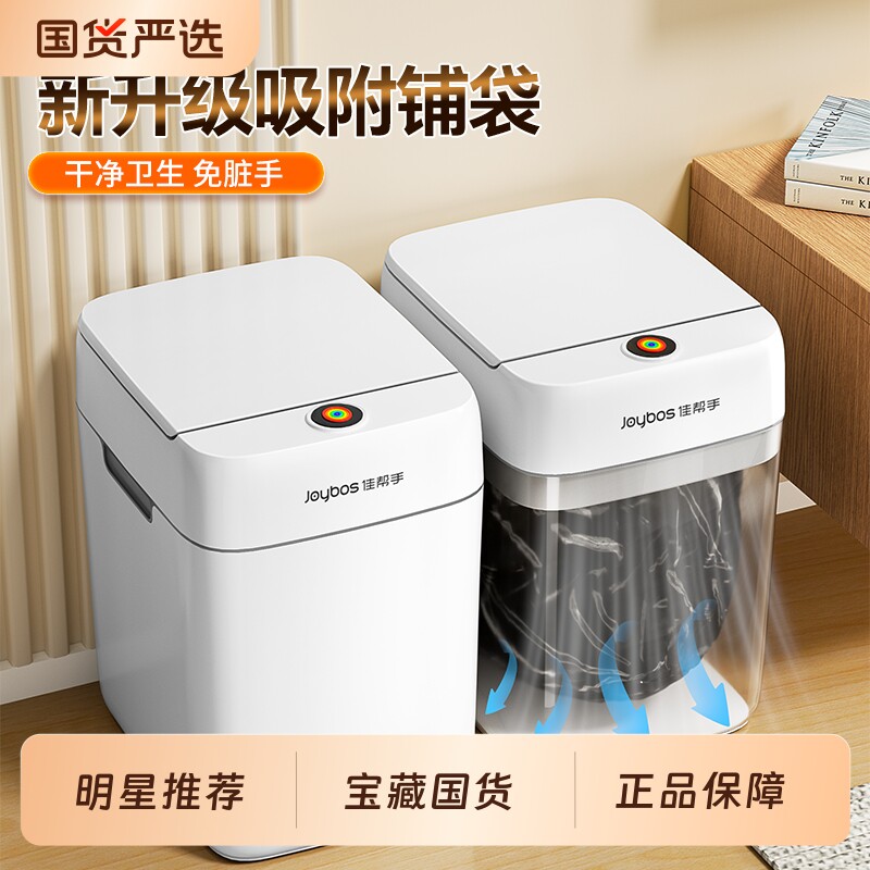 佳帮手智能感应垃圾桶家用客厅轻奢高颜值卫生间厕所自动铺袋纸篓