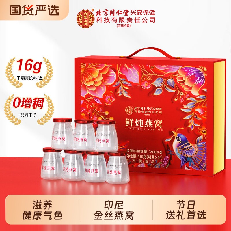 鲜炖燕窝礼盒搭女性营养孕产妇坐月子滋补正品即食燕窝北京同仁堂