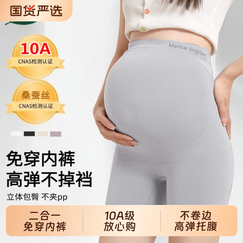 孕妇安全裤防走光打底短裤内裤二合一10A级夏季薄款外穿夏装孕期