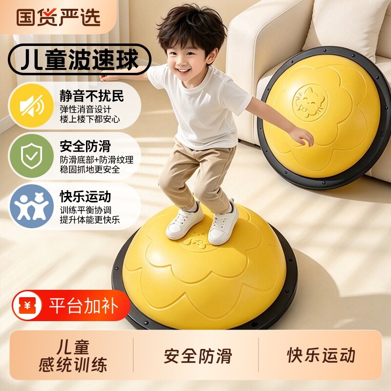 波速球儿童专用蹦蹦球脚踩家用半圆平衡球感统训练瑜伽半球波比球