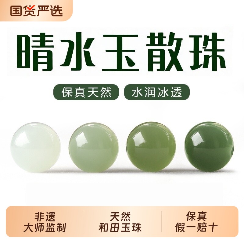 灵韵山天然和田玉散珠DIY手工圆珠晴水玉石配珠手链手串饰品单珠