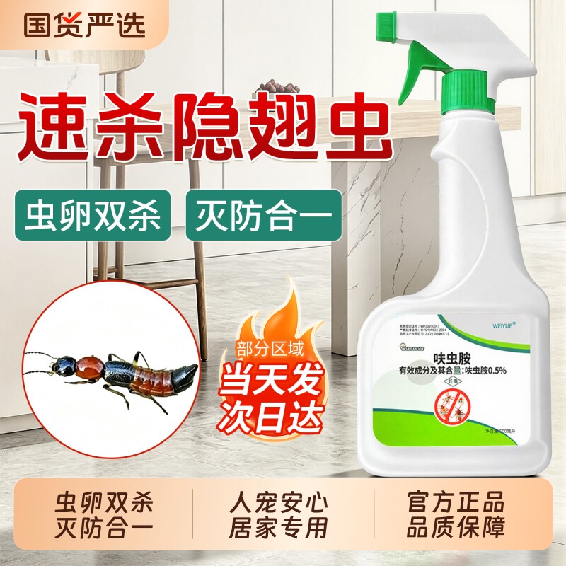 呋虫胺隐翅虫杀虫剂家用室内毒臭虫药...