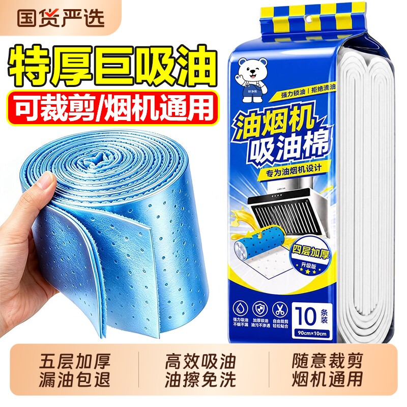 抽油烟机吸油棉条通用厨房家用防油贴纸加厚垫油纸油槽专用顶部图片