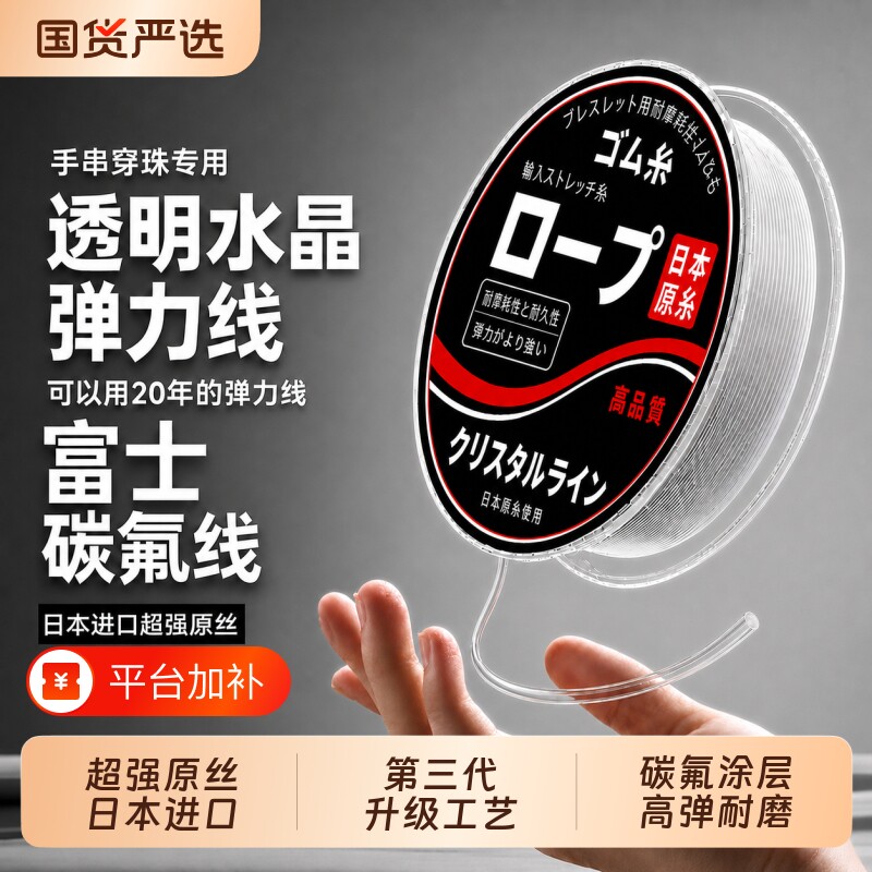 进口圆形水晶弹力线透明耐磨文玩手串线牛筋珠宝手链穿珠子弹力绳