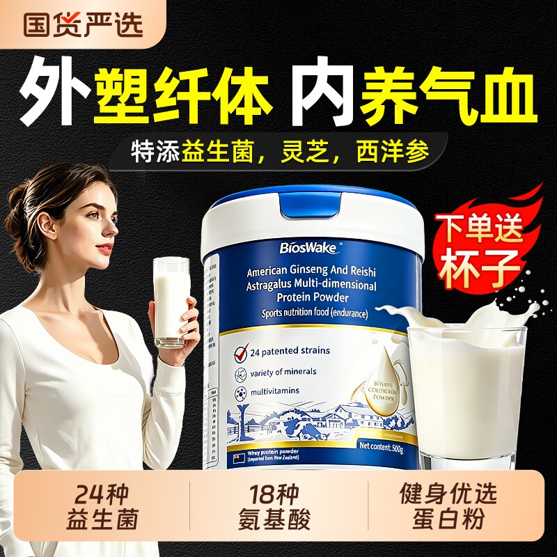 BiosWake乳清蛋白质粉女士0脂塑形肥代餐健身增肌官方旗舰店