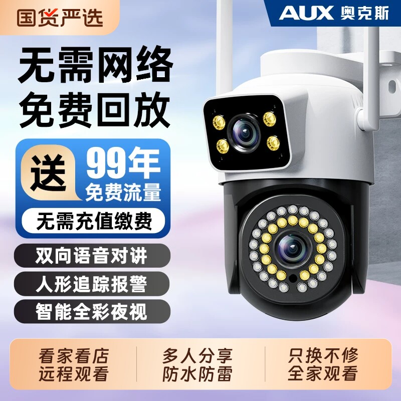 奥克斯摄像头监控器360度无死角高清室外手机家用无需wifi网络4G
