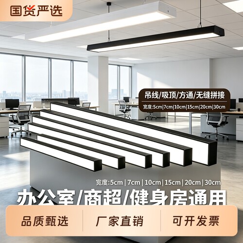 led直播无缝长条办公室吊灯吸顶吊线教室超市理发店店铺方通灯具