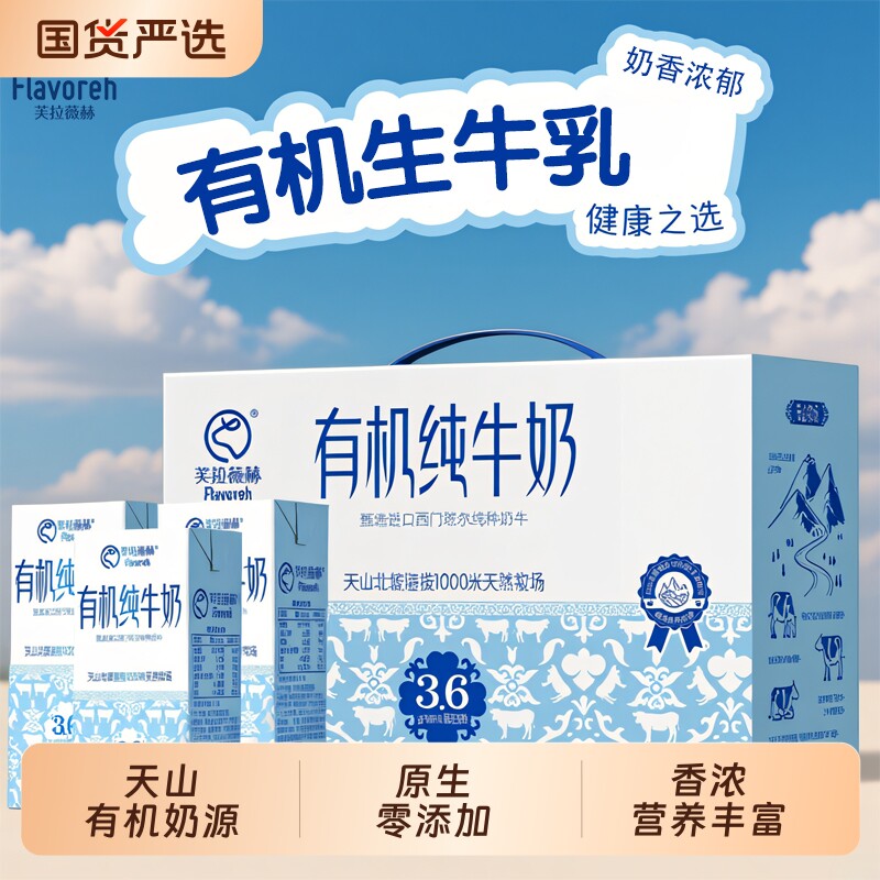 新疆纯牛奶整箱纯正健康营养早餐有机鲜奶全脂生牛乳盒装