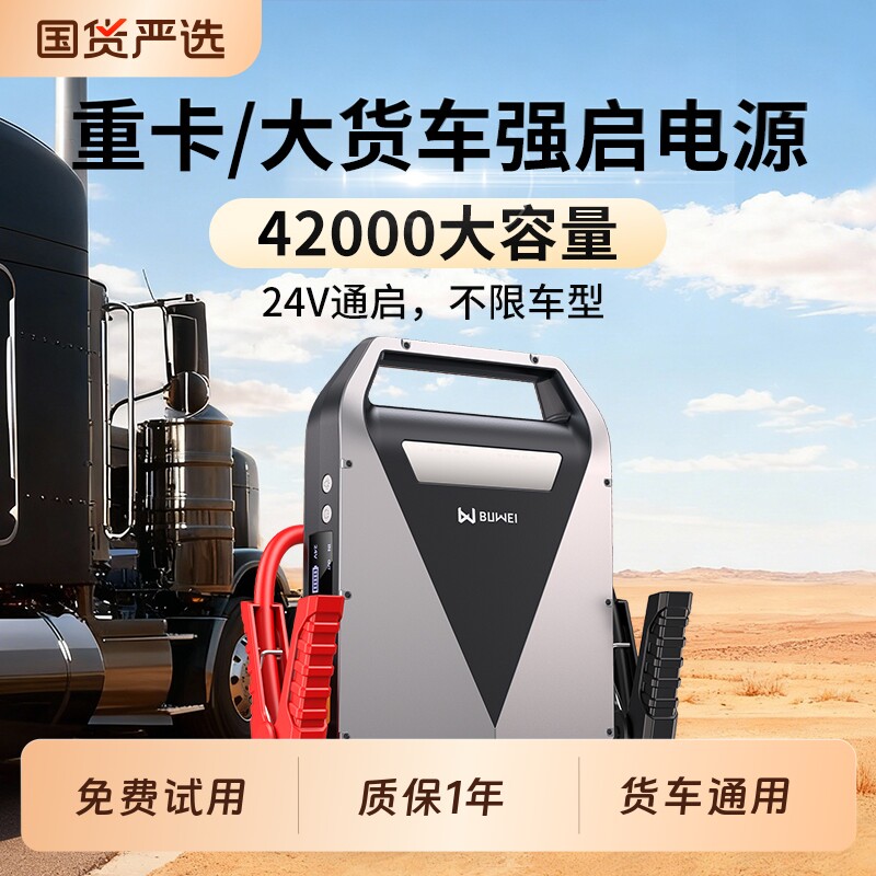 埠威汽车应急启动电源12V24V电瓶充电救援强启货车大容量汽修搭电图片