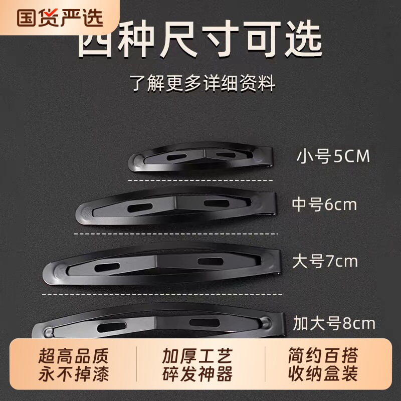 黑色一字夹碎发神器|千人加购图片