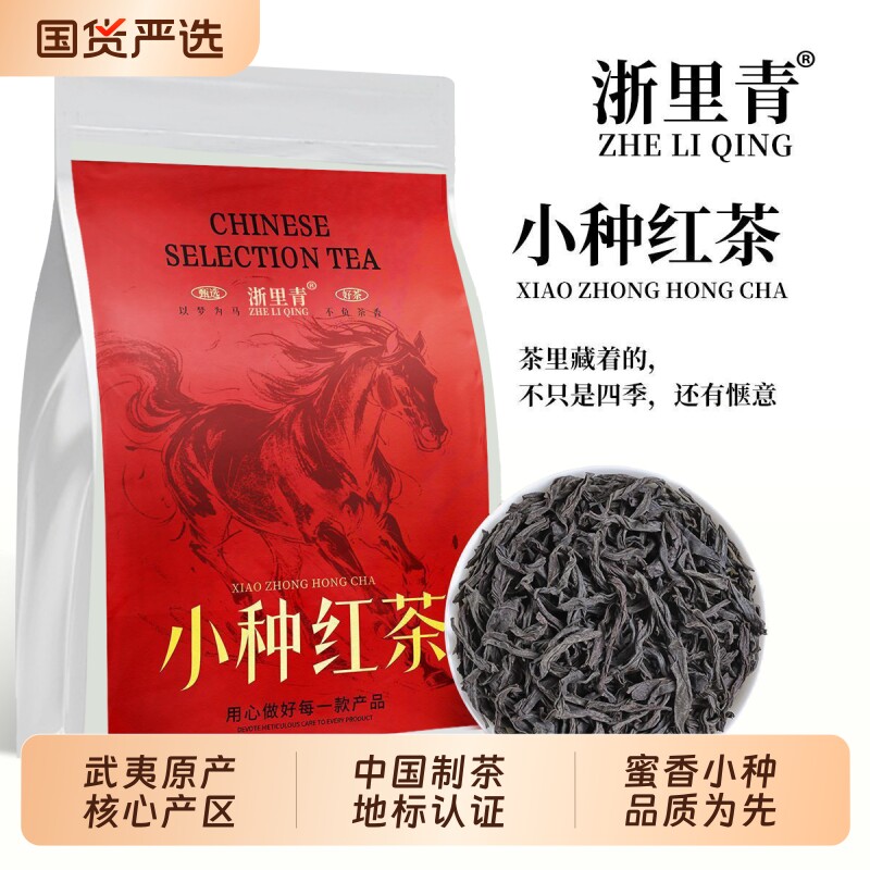 正山小种武夷山红茶2026新茶浓香型特一级小种250g蜜香袋装花香