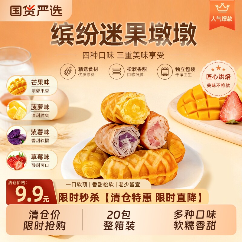 海玉面包早餐迷果墩墩代餐零食官方正品夹心面包营养食品休闲解馋