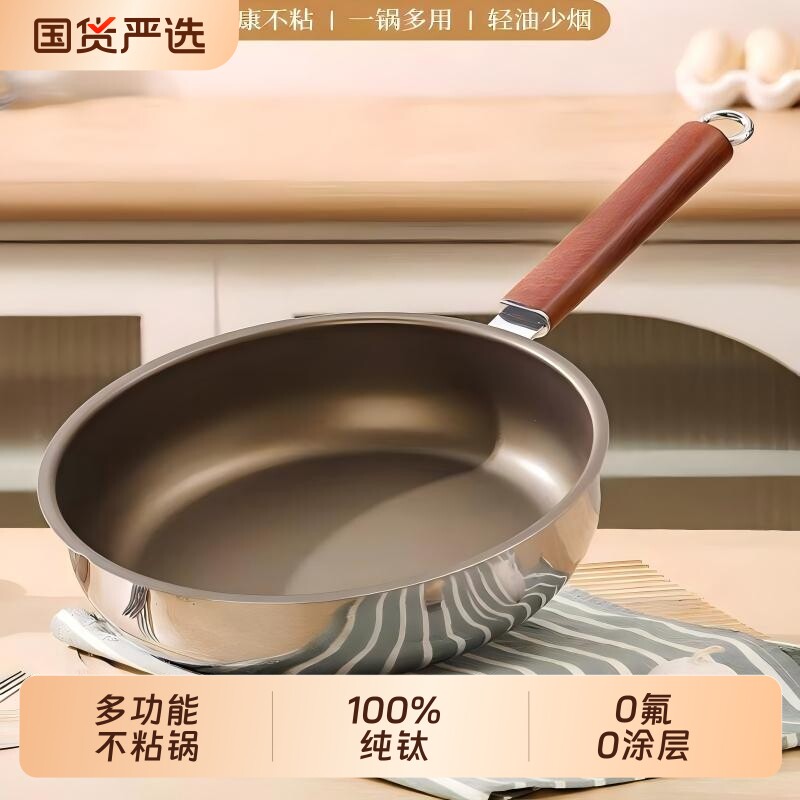 德国纯钛不粘锅家用电磁炉煎锅煎炒锅牛排煎蛋锅平底无涂层不锈钢