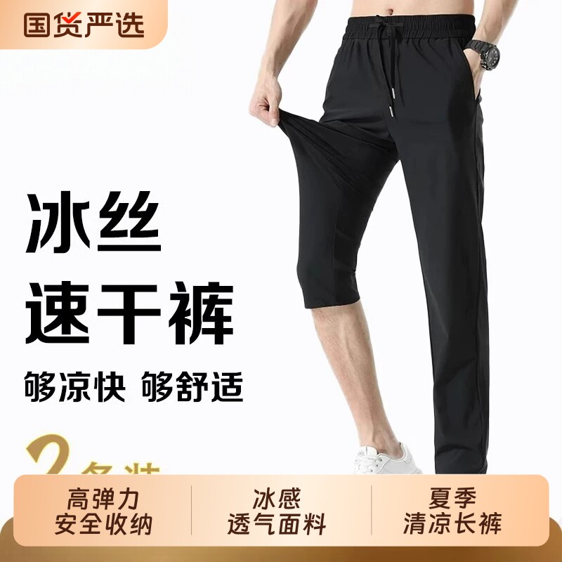 透气冰丝裤男士2026夏季薄款速干裤休闲裤大码直筒运动裤黑色高弹