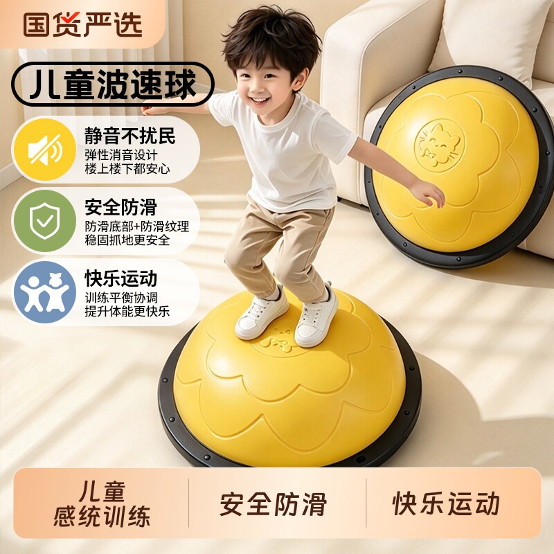 波速球儿童专用蹦蹦球脚踩家用半圆平衡球感统训练瑜伽半球波比球