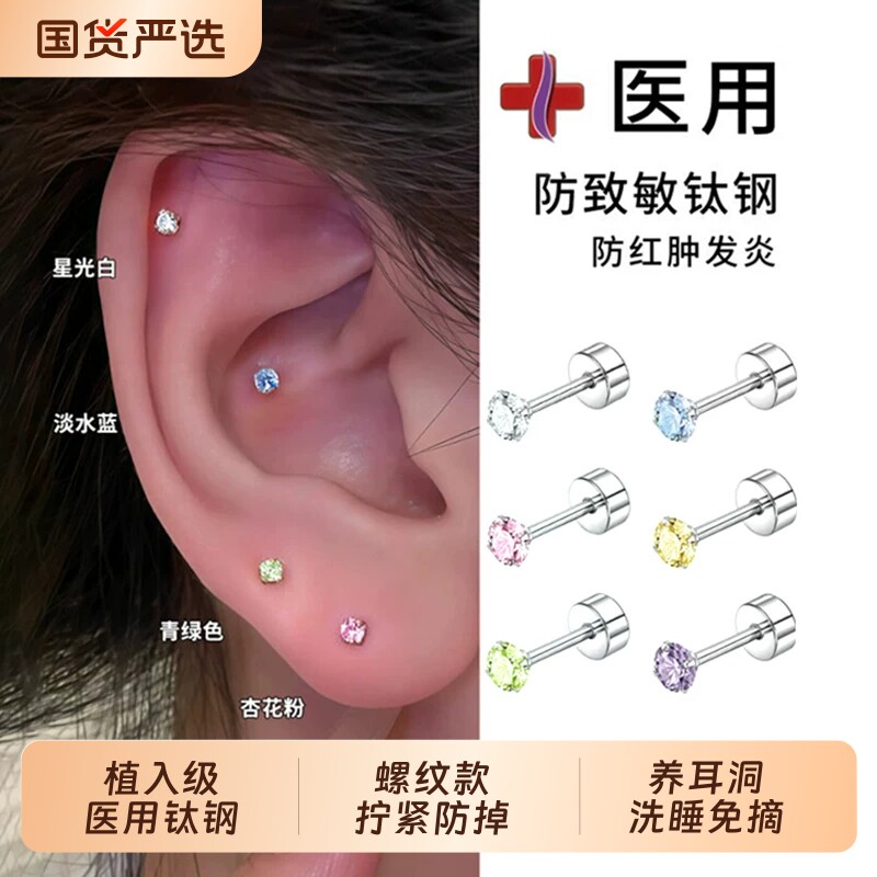 医用钛钢华子耳钉耳骨钉女钛合金养耳洞迷你钻石耳蜗钉免摘小耳环