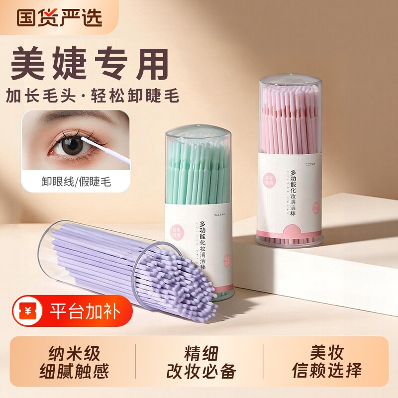 纳米棉签化妆用卸妆改妆卸睫毛修容眼线细节非一次性超细清洁棒