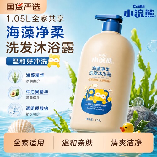 小浣熊儿童洗发沐浴二合一婴儿宝宝专用沐浴乳洗护洗沐泡泡慕斯