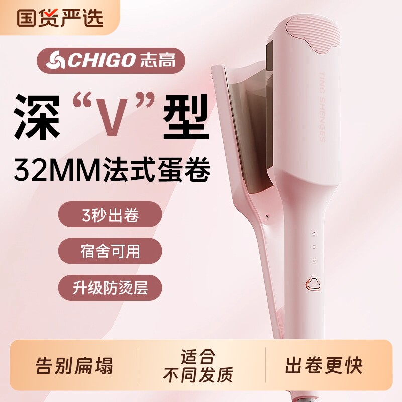 志高持久蛋蛋卷头卷发棒女夹板深V定型不易伤短发水波纹大卷神器