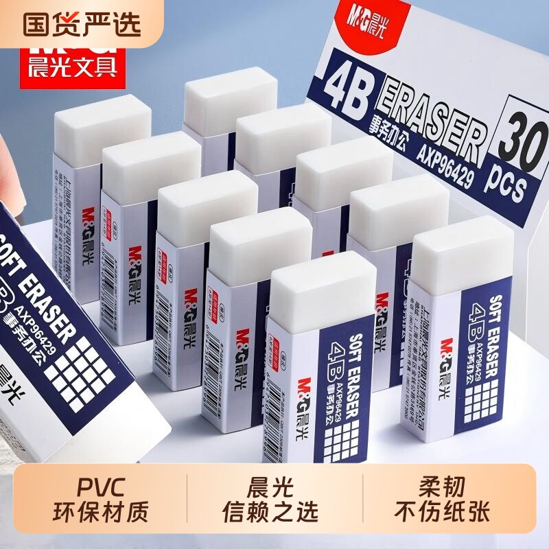 晨光橡皮学生专用白色4b橡皮擦少碎屑不易留痕考试用儿童素描擦得超干净幼儿园像象笔皮擦美术生专用铅笔擦