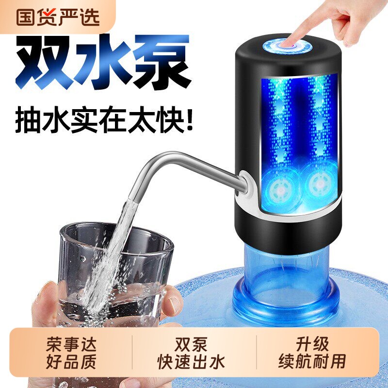 荣事达桶装水抽水器电动饮水机大桶取水器矿泉水桶吸水泵双泵出水