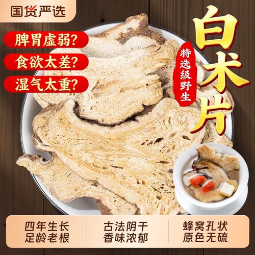 浙江白术中药材正品官方旗舰店四年生白术片麸炒白术干货茯苓枳实