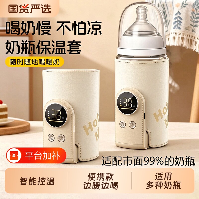 通用暖奶恒温无线温奶器奶瓶保温套加热便携外出适用贝亲世喜赫根