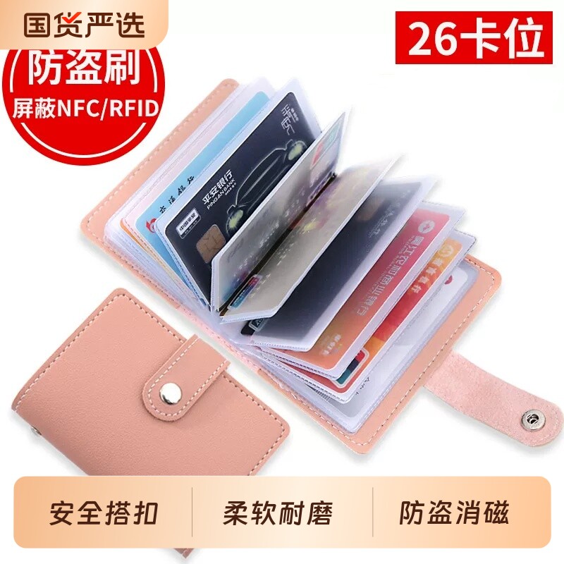 多卡位大容量防盗刷卡包图片