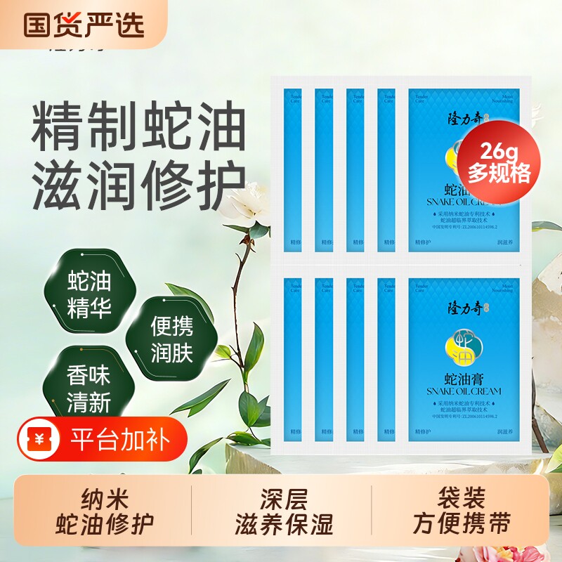 隆力奇蛇油霜补水滋润保湿护手霜防裂秋冬季男女国货袋装甘油润肤