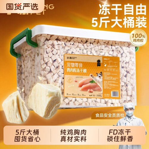 小冻鸡肉粒冻干猫零食5斤大桶装高蛋白鸡胸肉增肥补充营养桶装粮