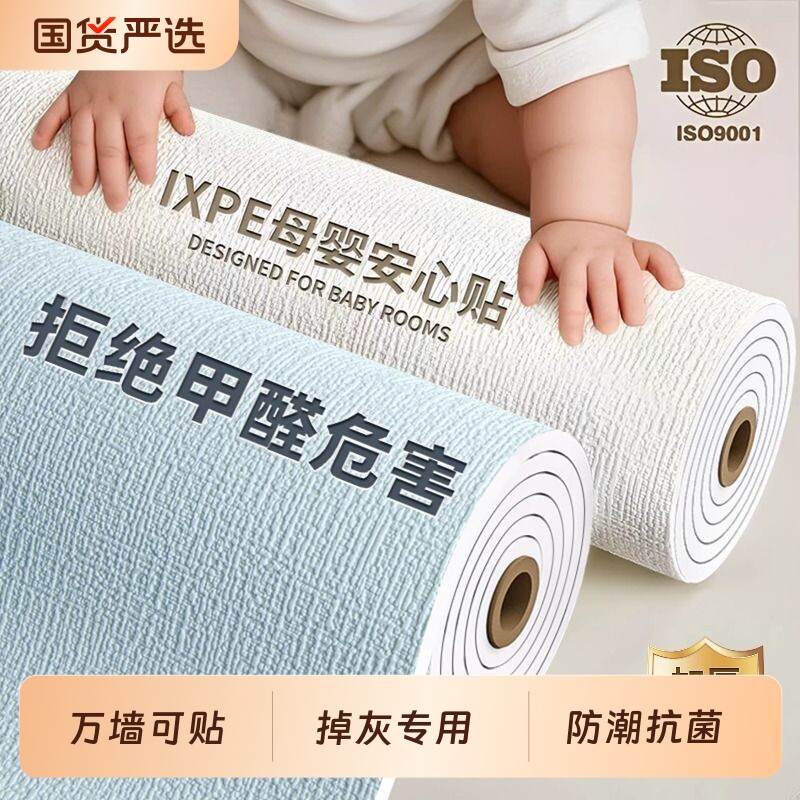 墙纸自粘防水防潮墙壁贴纸家用装饰遮丑宿舍卧室掉灰墙无甲醛壁纸