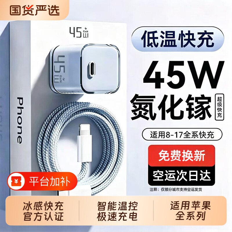 适用苹果16充电器iPhone15快充数据线14ProMax手机插头17原装airpd充电头45W正品氮化镓typec平板iPad一套装