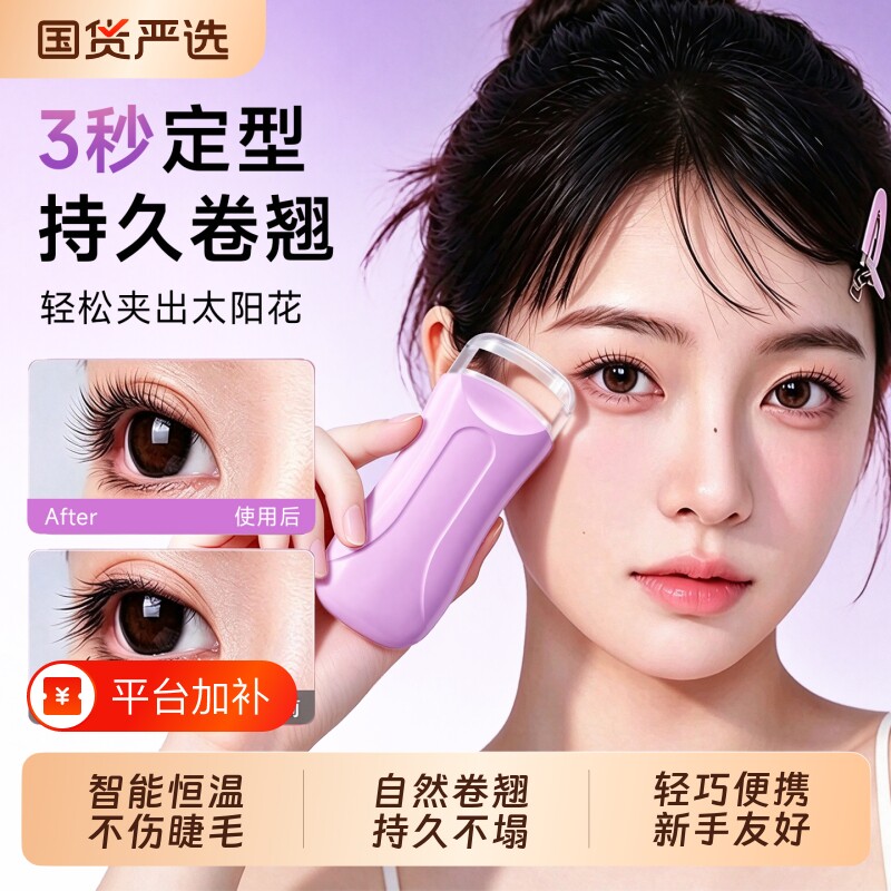 电热眼睫毛夹电动加热烫卷翘神器持久定型发热女式充电2026新款倒