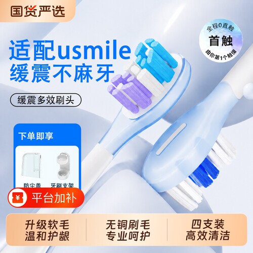 适配usmile笑容加电动牙刷头p1/p20pro/y20/p10/y1s替换y30通用