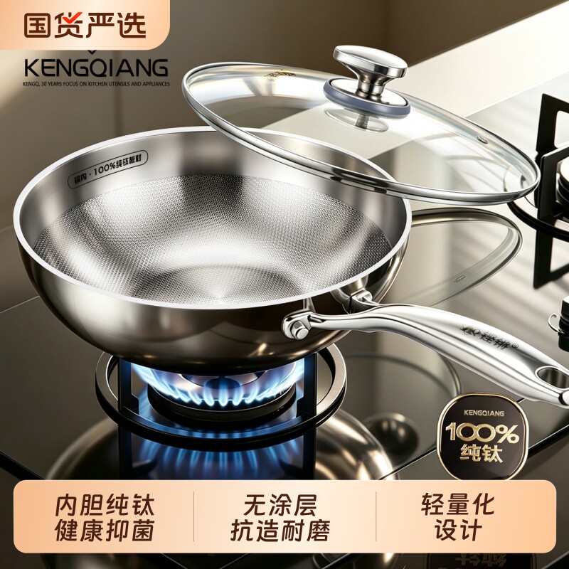 铿锵纯钛小炒锅电磁炉炒菜锅洗碗机无涂层不粘平底钛锅十大一人食