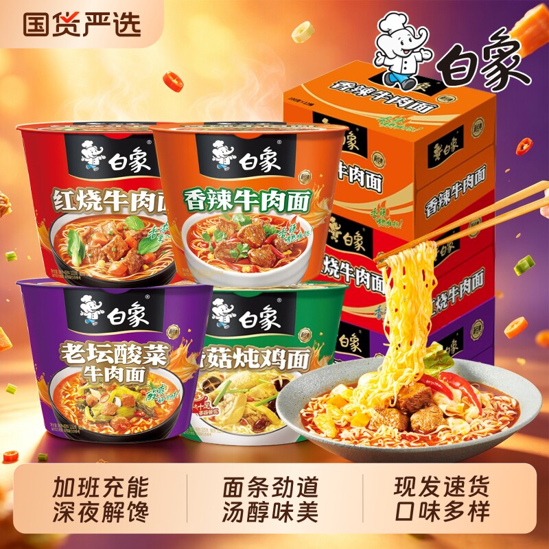 12桶！白象经典桶装红烧方便面 原价¥25.8 券后¥25.8