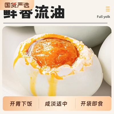 广西北部湾红心烤海鸭蛋30枚