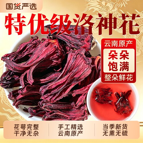 云南洛神花干花玫瑰茄500克特鲜袋装花草茶泡茶新鲜花茶酸甜养颜