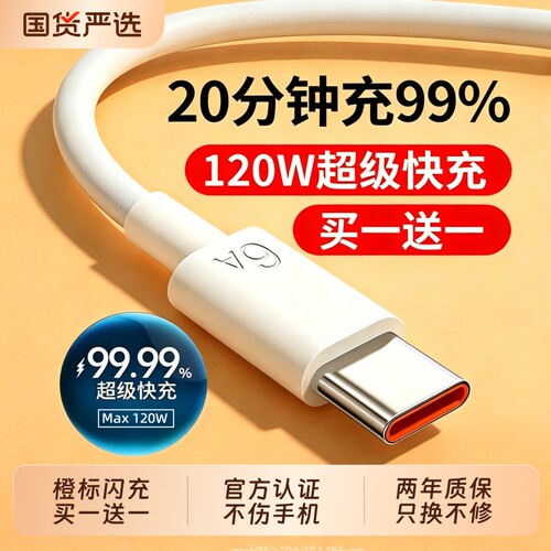 【橙标闪充立显】120W超级快充