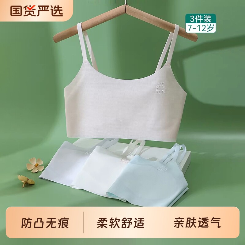 女童内衣7-12儿童发育期小学生少女文胸背心女孩一阶段无痕防凸点